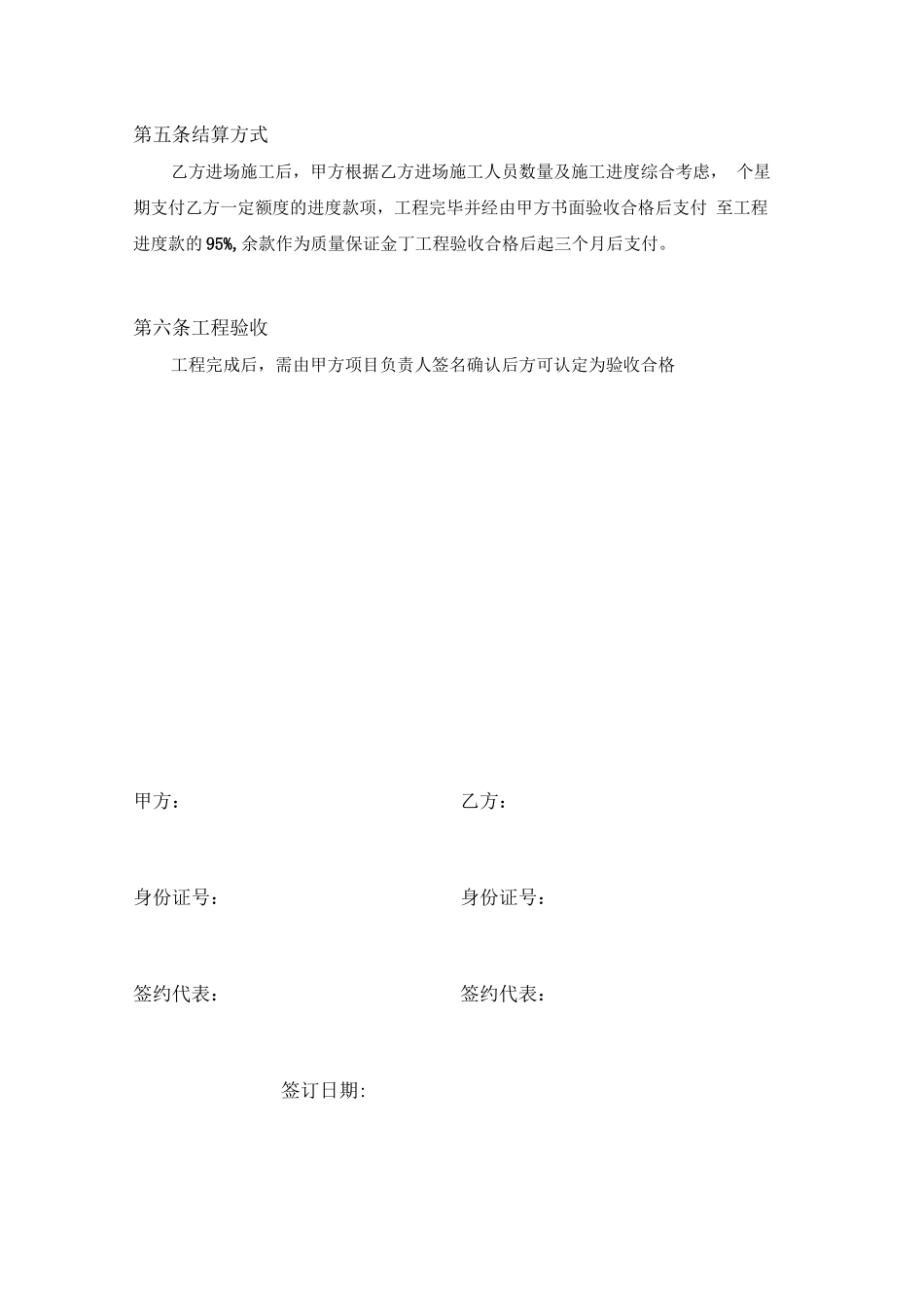人行道砖安装工程项目合同_第2页