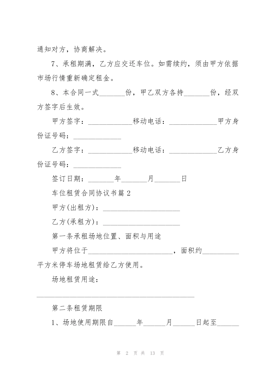 车位租赁合同协议书模板_第2页