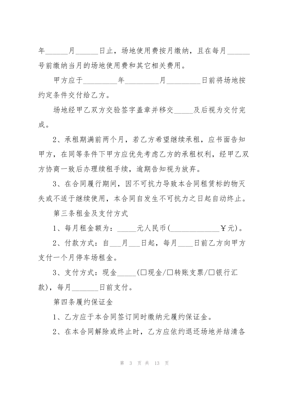 车位租赁合同协议书模板_第3页