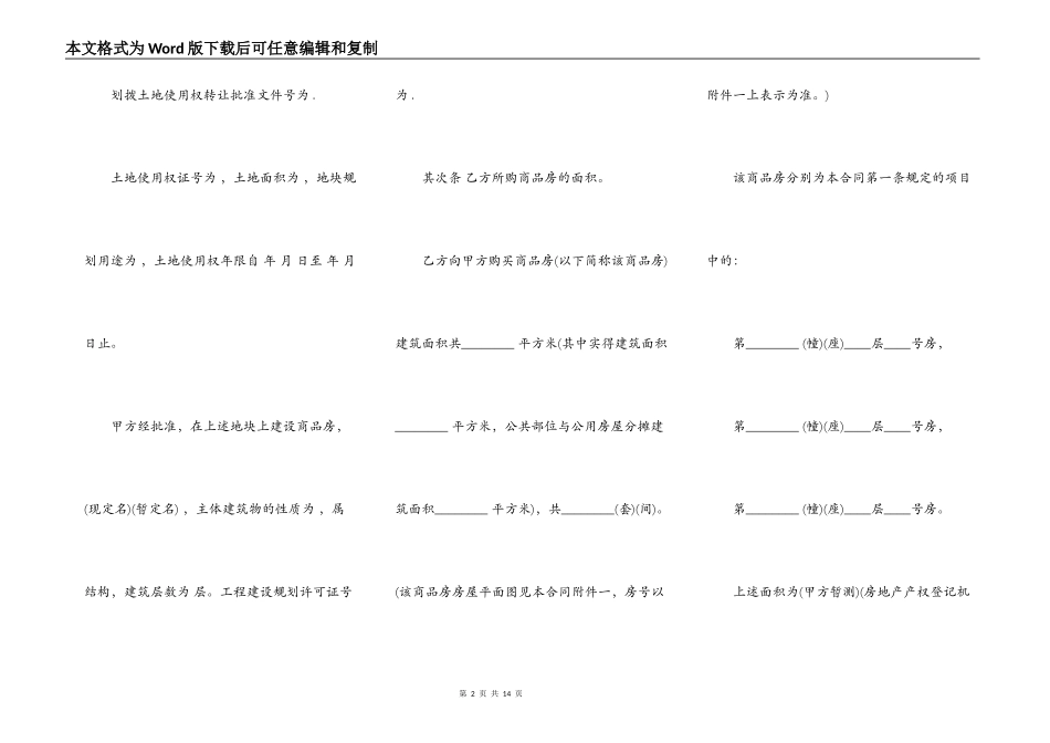 商品房购销合同样书常用版本_第2页