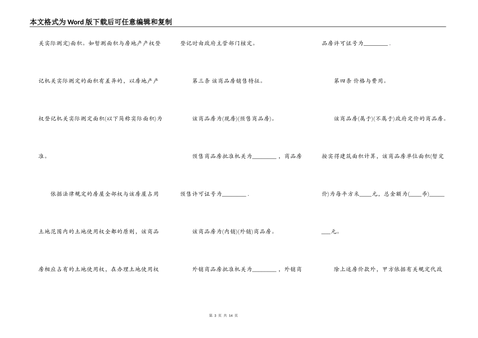 商品房购销合同样书常用版本_第3页