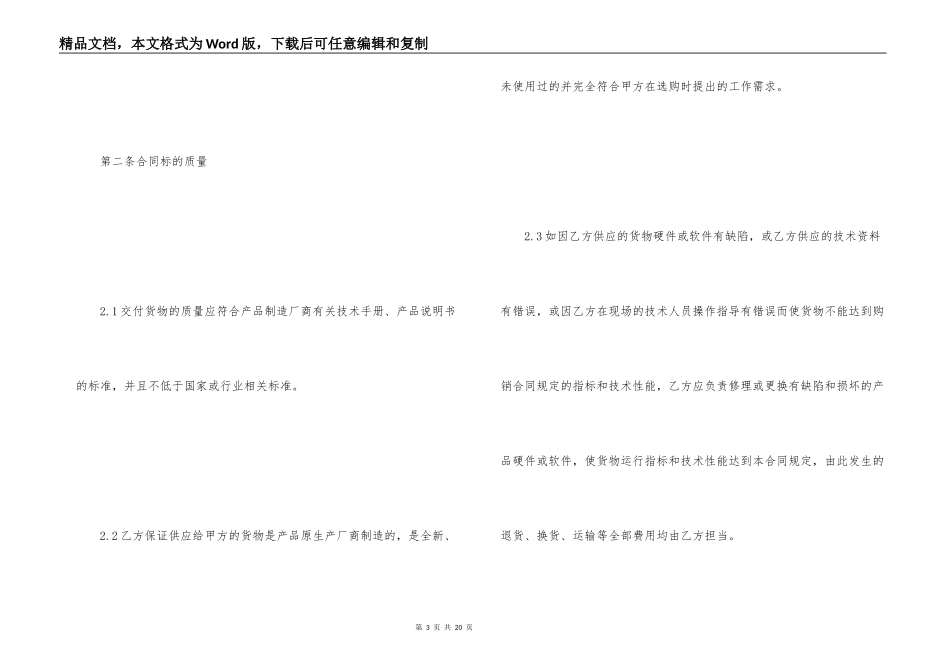 采购合同范本两篇_第3页