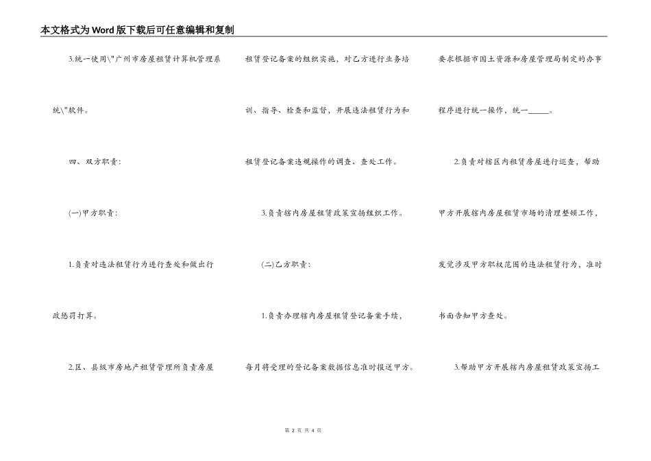 房屋租赁管理委托事权合同最新模板_第2页