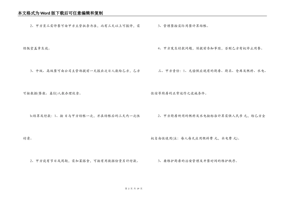 2022年的学校食堂承包合同_第2页