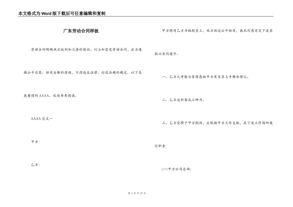广东劳动合同样板_第1页