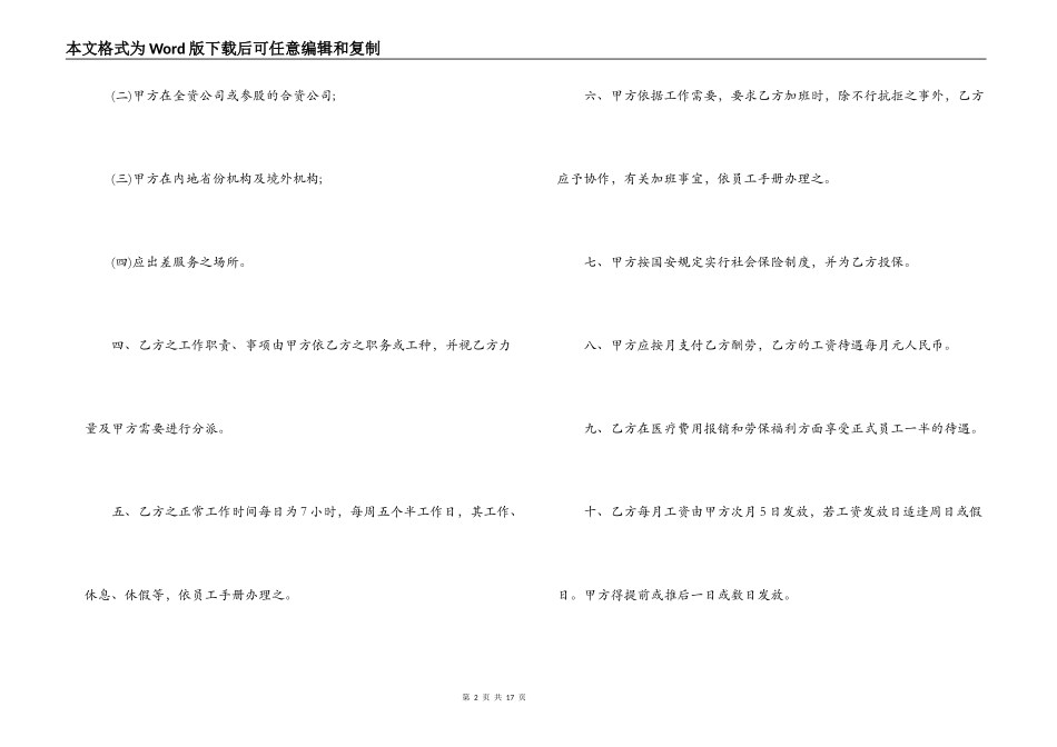 广东劳动合同样板_第2页