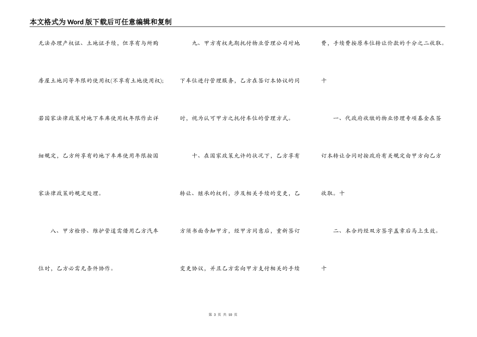 地下车位买卖通用版合同_第3页