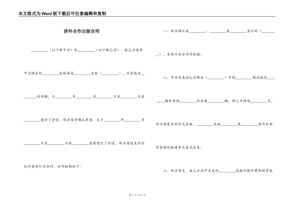 涉外合作出版合同_第1页