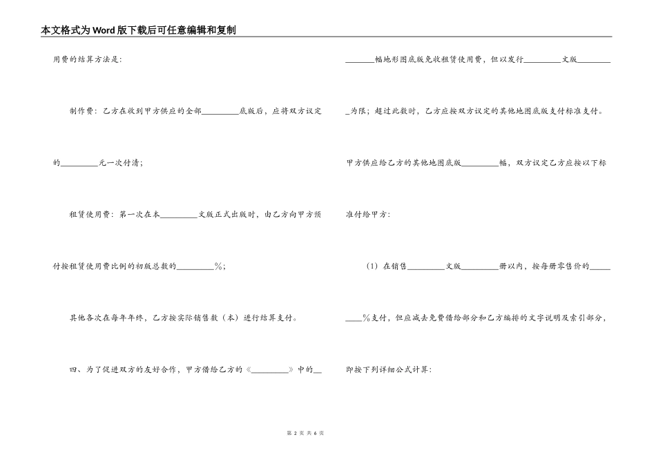 涉外合作出版合同_第2页