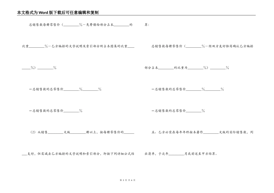 涉外合作出版合同_第3页