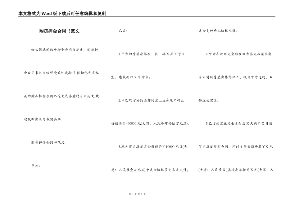 购房押金合同书范文_第1页