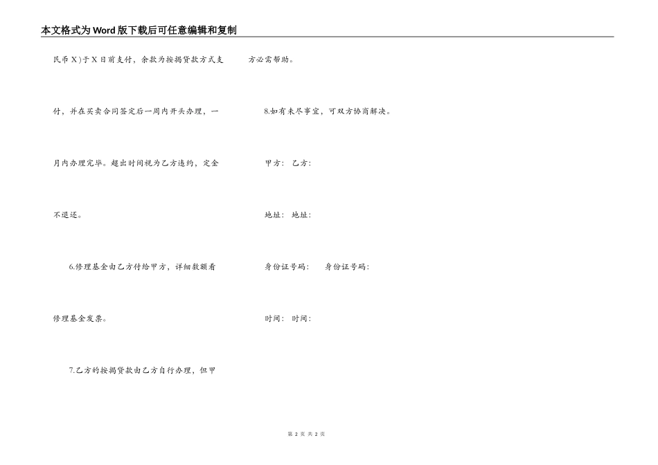 购房押金合同书范文_第2页