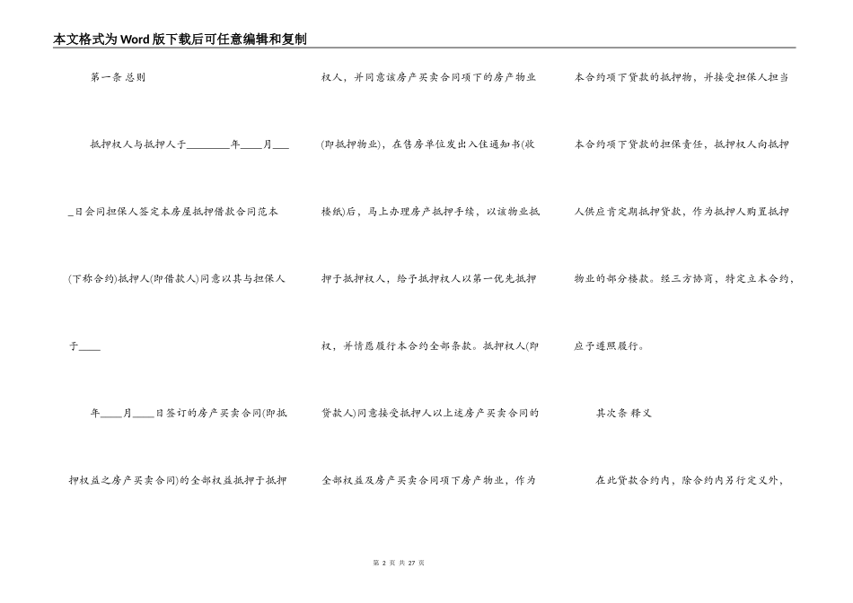 房屋抵押贷款合同模板最新整理版_第2页