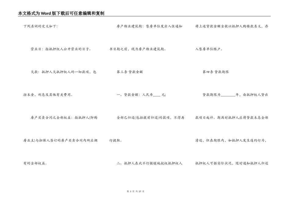 房屋抵押贷款合同模板最新整理版_第3页