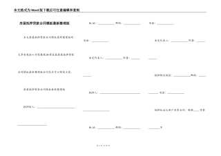 房屋抵押贷款合同模板最新整理版