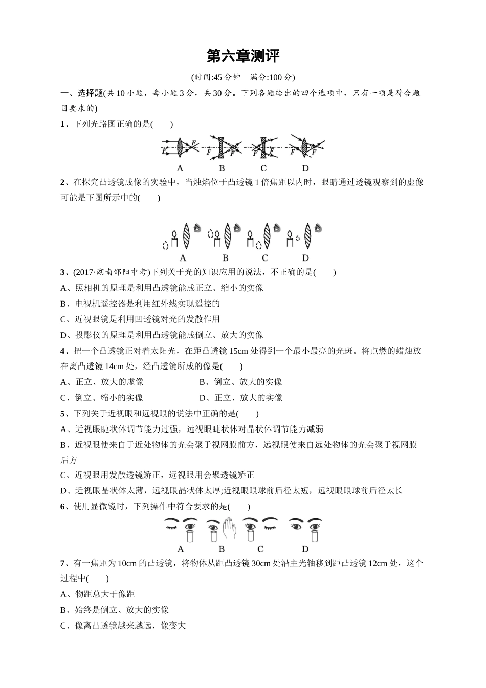 第六章光路图测评_第1页