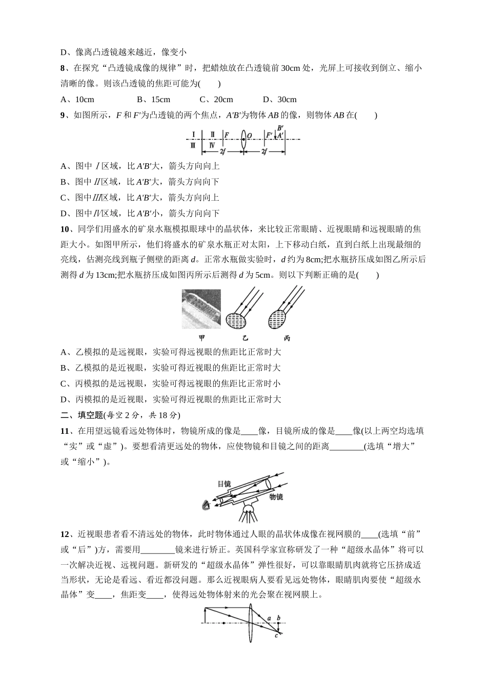第六章光路图测评_第2页