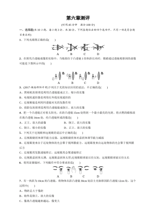 第六章光路图测评