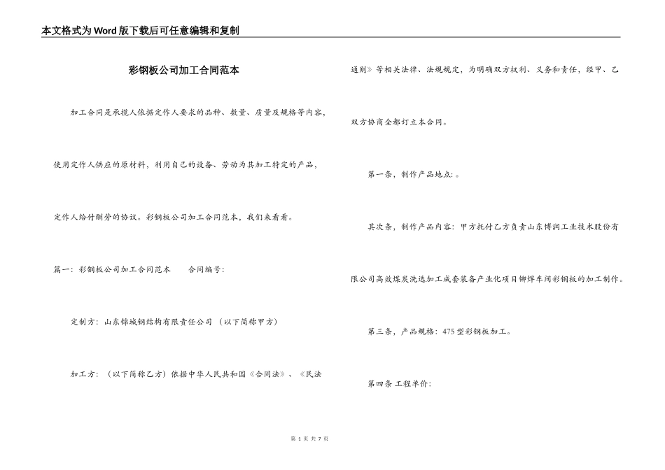 彩钢板公司加工合同范本_第1页
