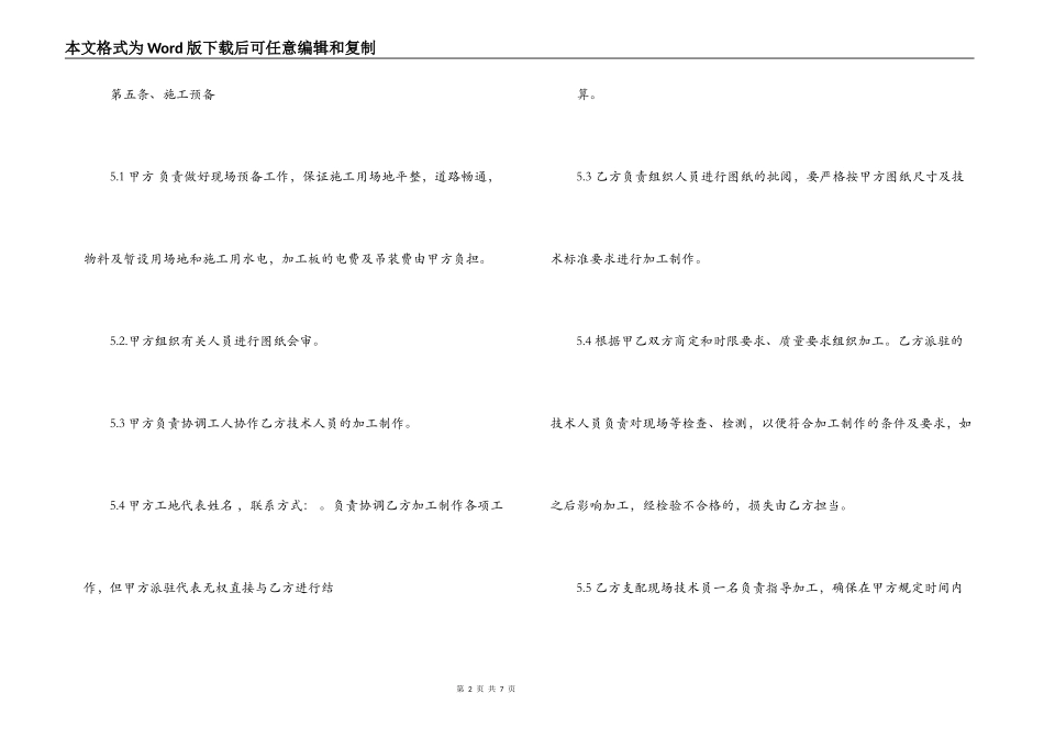 彩钢板公司加工合同范本_第2页