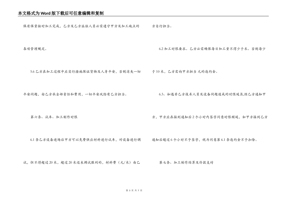 彩钢板公司加工合同范本_第3页