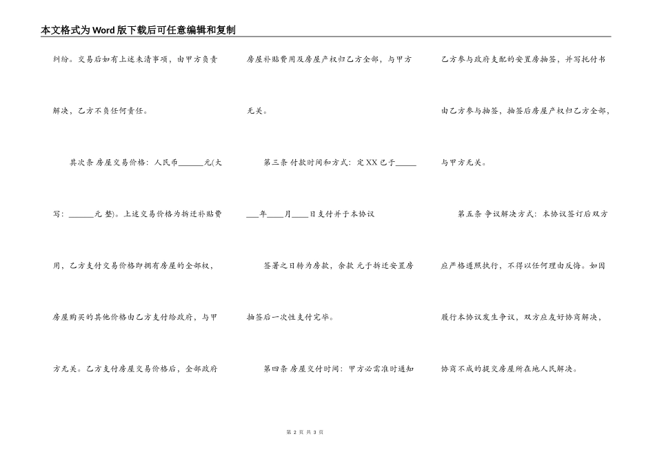 安置房转让合同热门样本_第2页