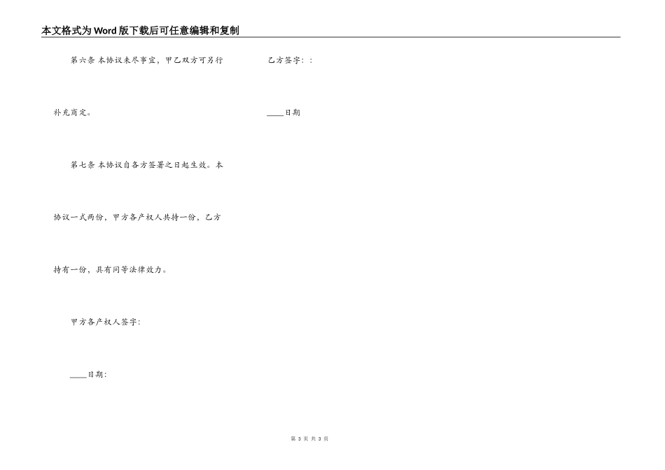 安置房转让合同热门样本_第3页
