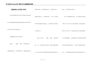 安置房转让合同热门样本