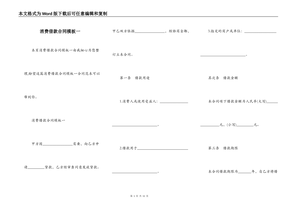 消费借款合同模板一_第1页