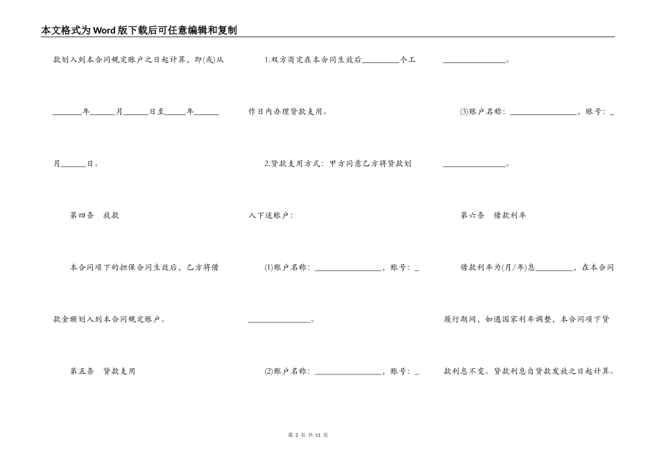 消费借款合同模板一_第2页