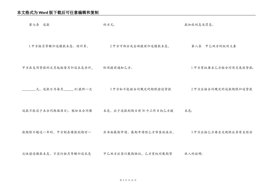 消费借款合同模板一_第3页