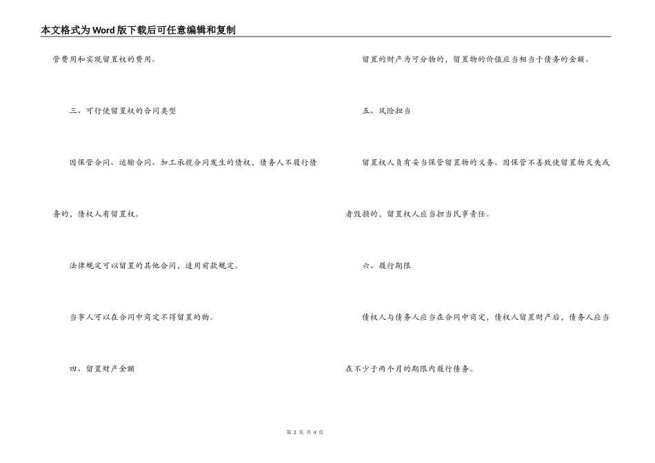 合同担保的方式_第2页