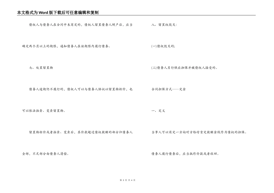 合同担保的方式_第3页