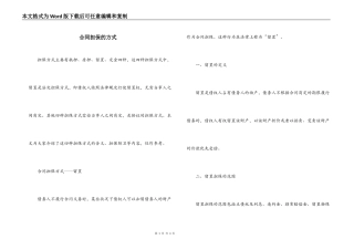 合同担保的方式