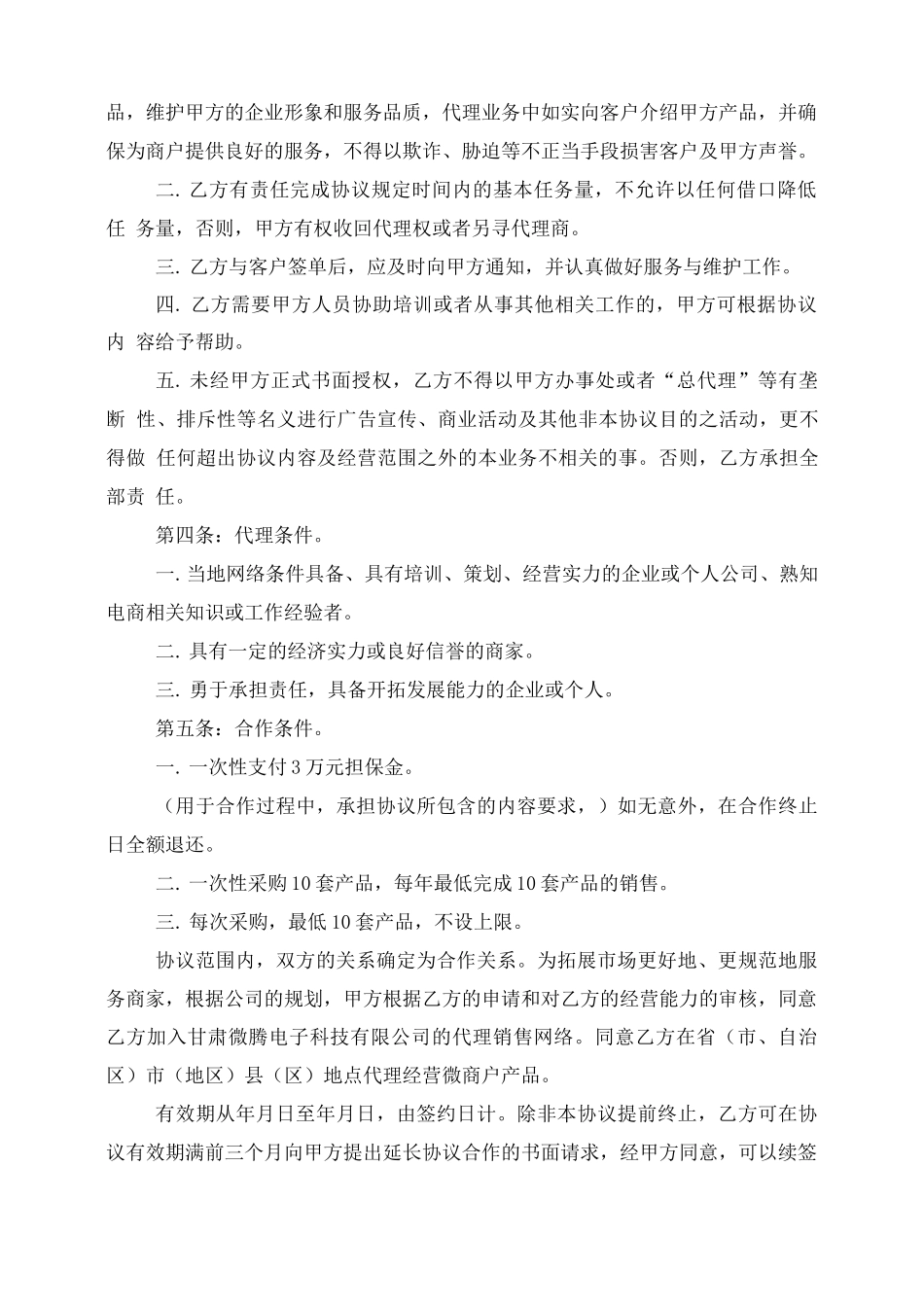 微商代理合同范本_第2页