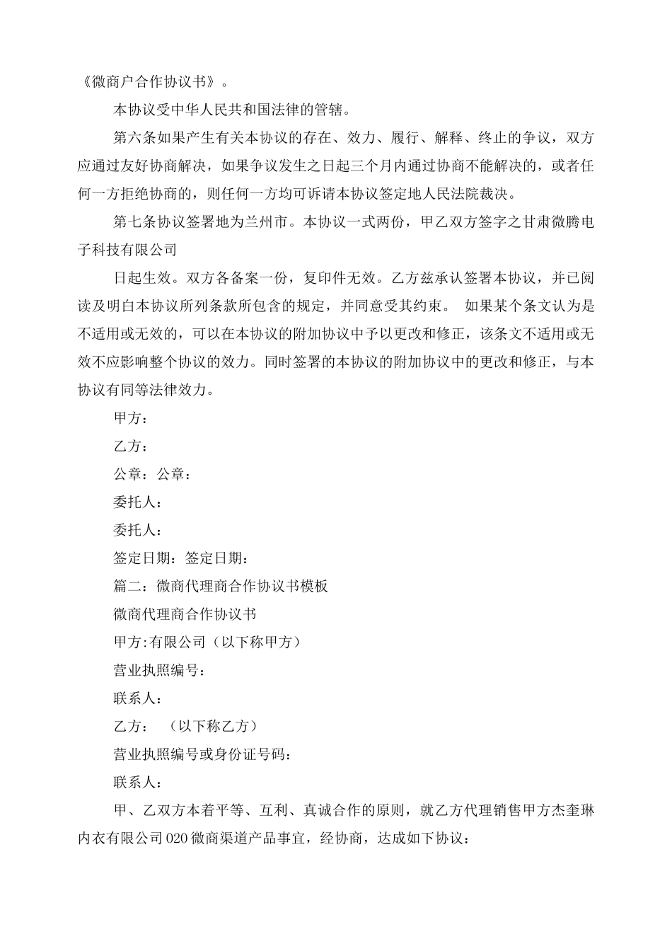 微商代理合同范本_第3页