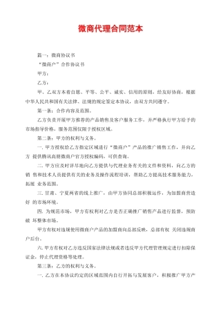微商代理合同范本