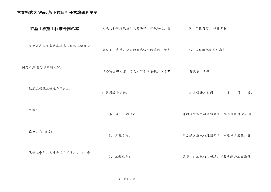 桩基工程施工标准合同范本_第1页