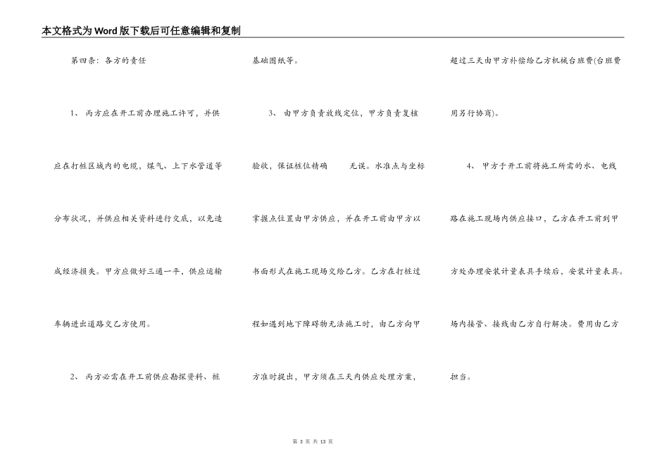 桩基工程施工标准合同范本_第3页