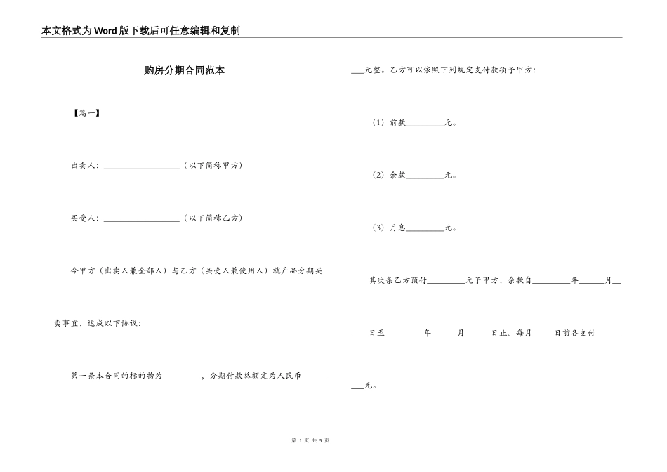 购房分期合同范本_第1页