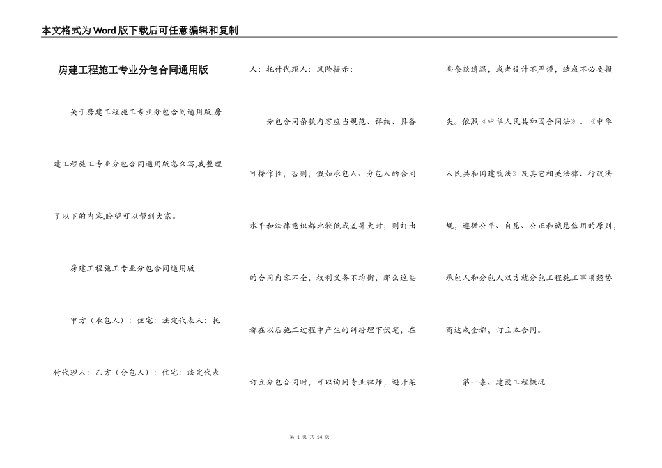 房建工程施工专业分包合同通用版_第1页