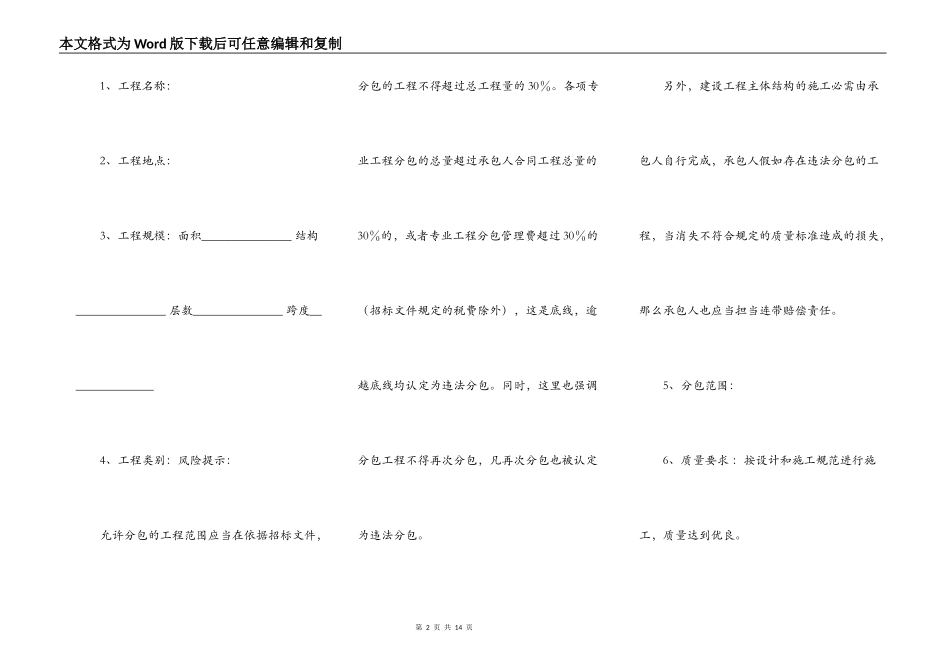 房建工程施工专业分包合同通用版_第2页