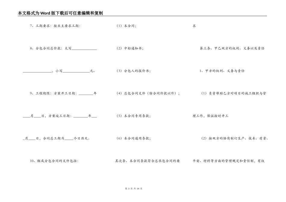 房建工程施工专业分包合同通用版_第3页