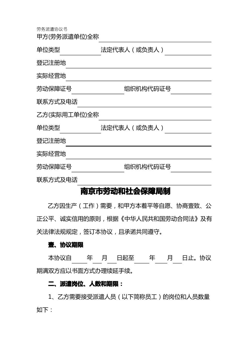 劳务派遣协议书劳务派遣合同书_第2页