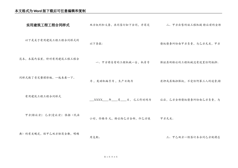 实用建筑工程工程合同样式_第1页