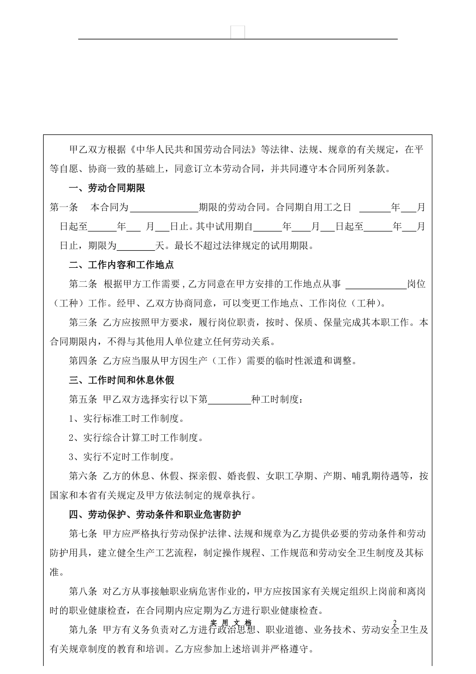 合同普及---酒店员工劳动合同模板_第2页