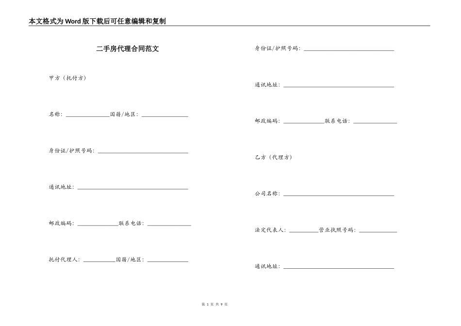二手房代理合同范文_第1页