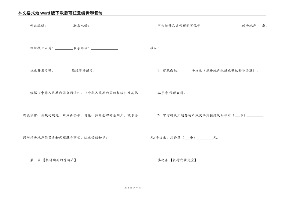 二手房代理合同范文_第2页