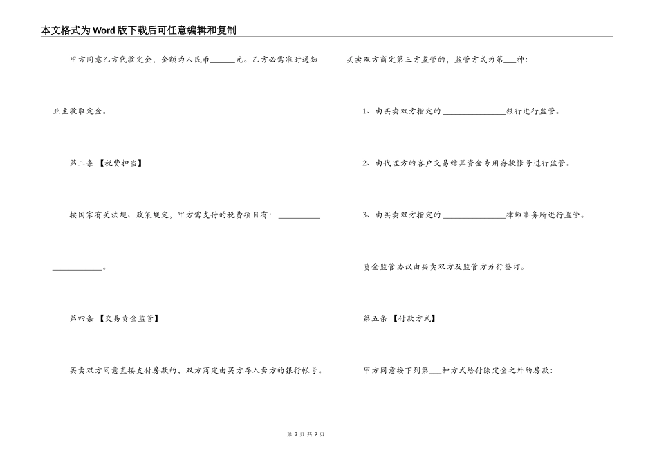 二手房代理合同范文_第3页