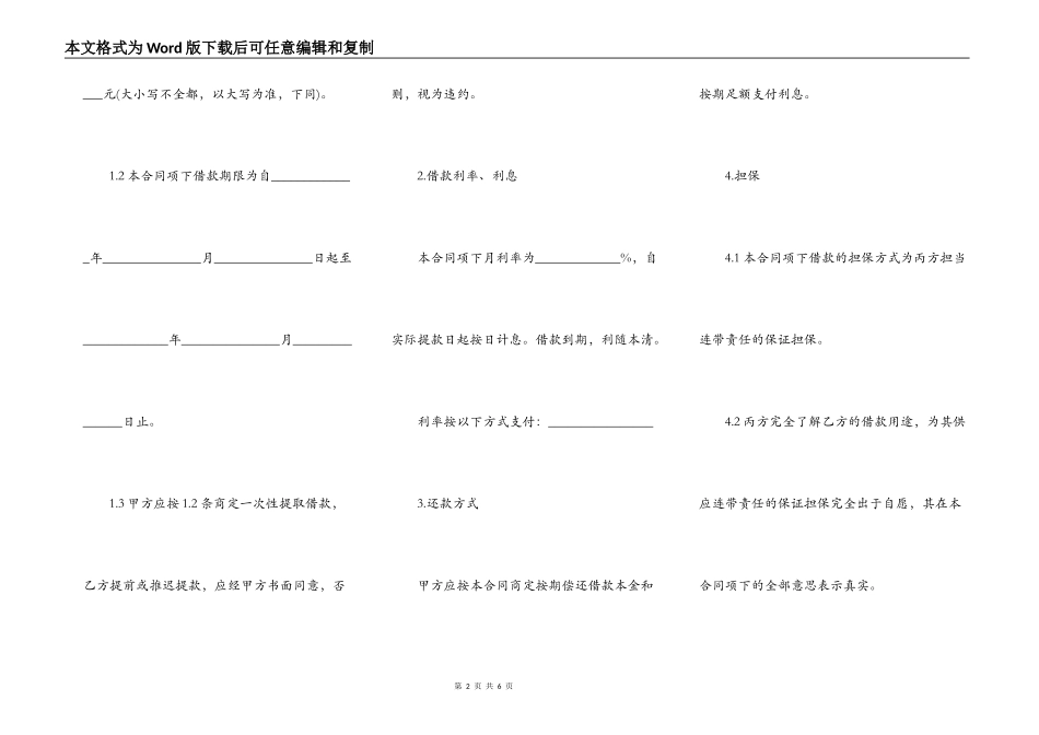 公司担保的法律合同_第2页